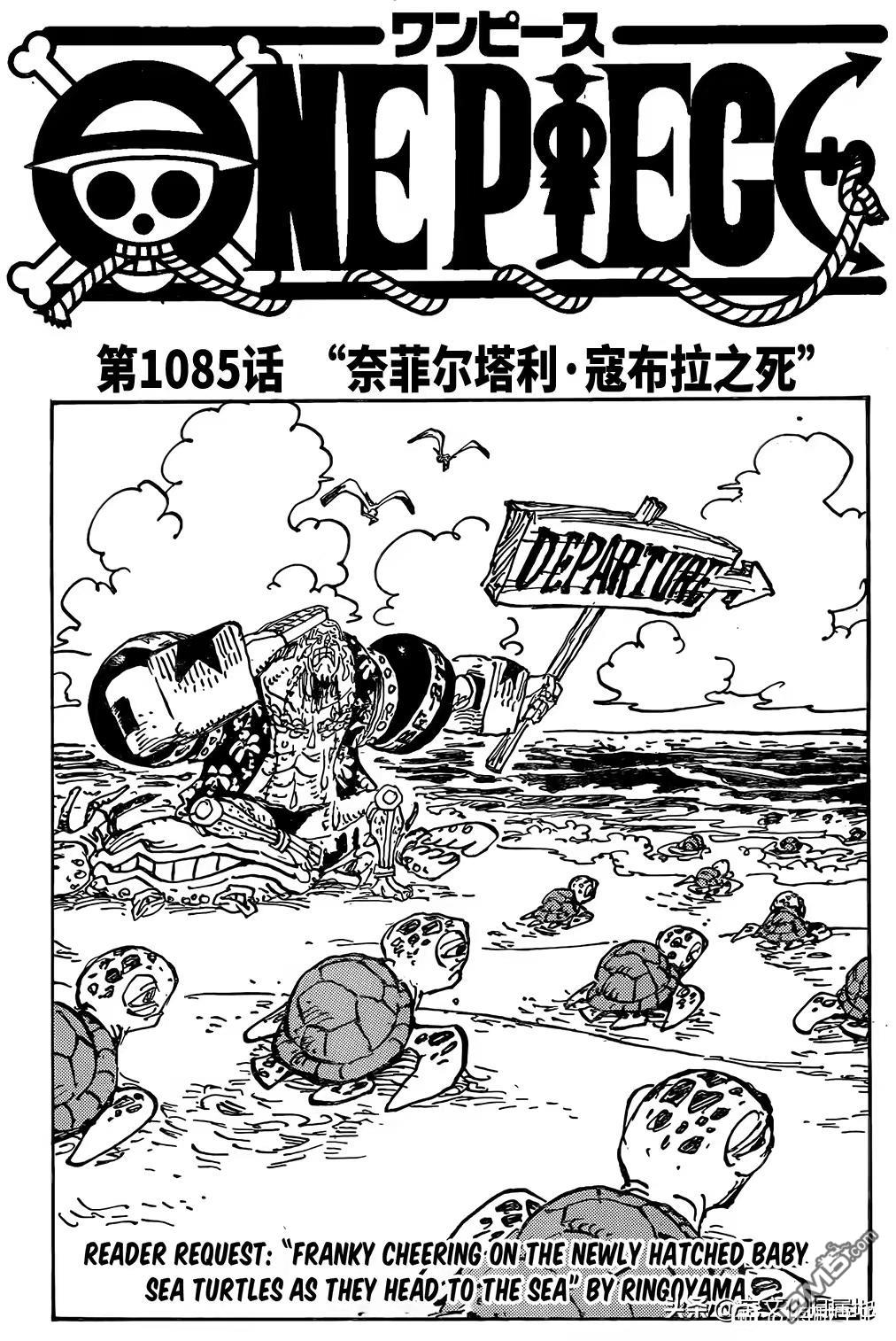 海贼王第 1085 话 - 第 1 页