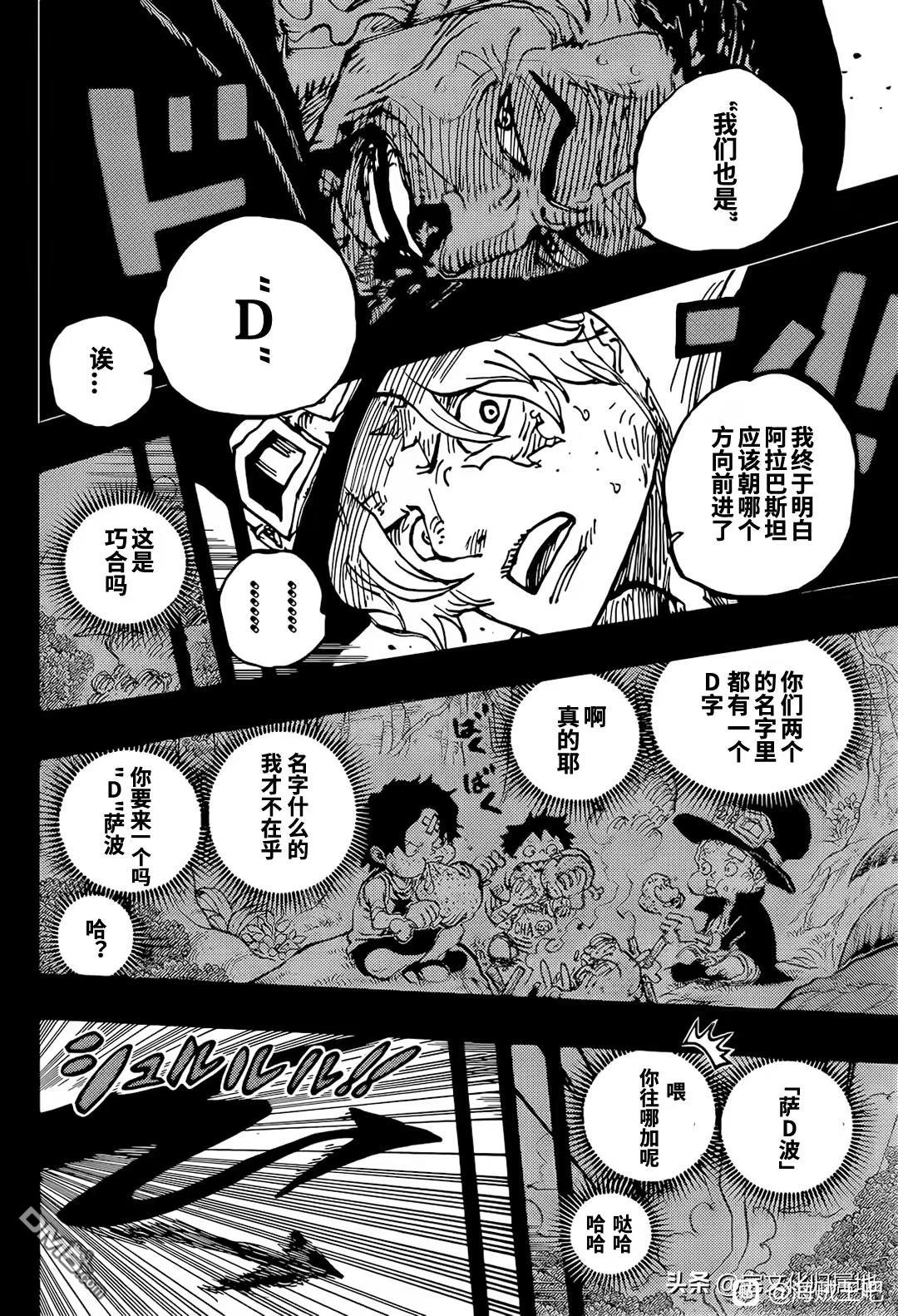 海贼王第 1085 话 - 第 10 页