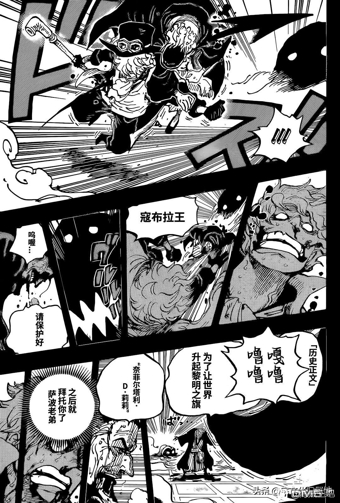 海贼王第 1085 话 - 第 11 页