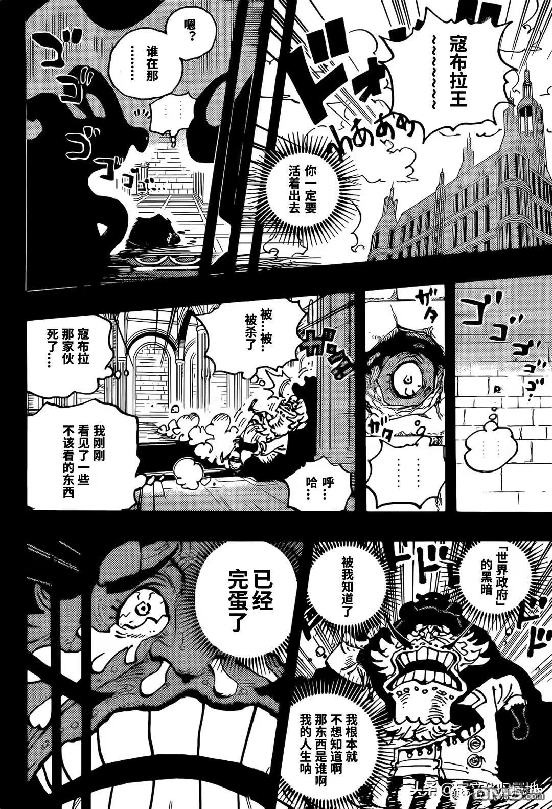 海贼王第 1085 话 - 第 12 页