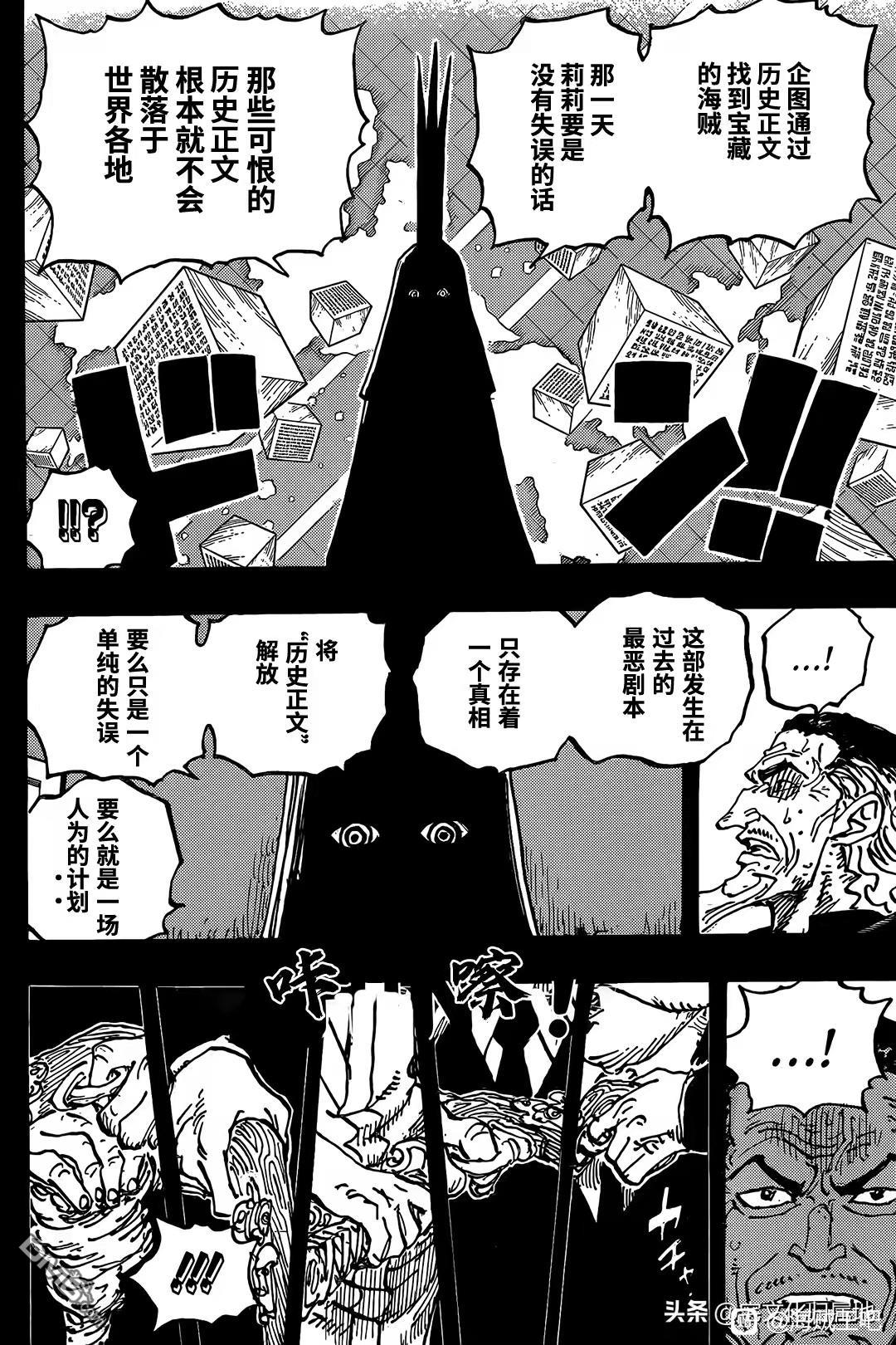海贼王第 1085 话 - 第 4 页