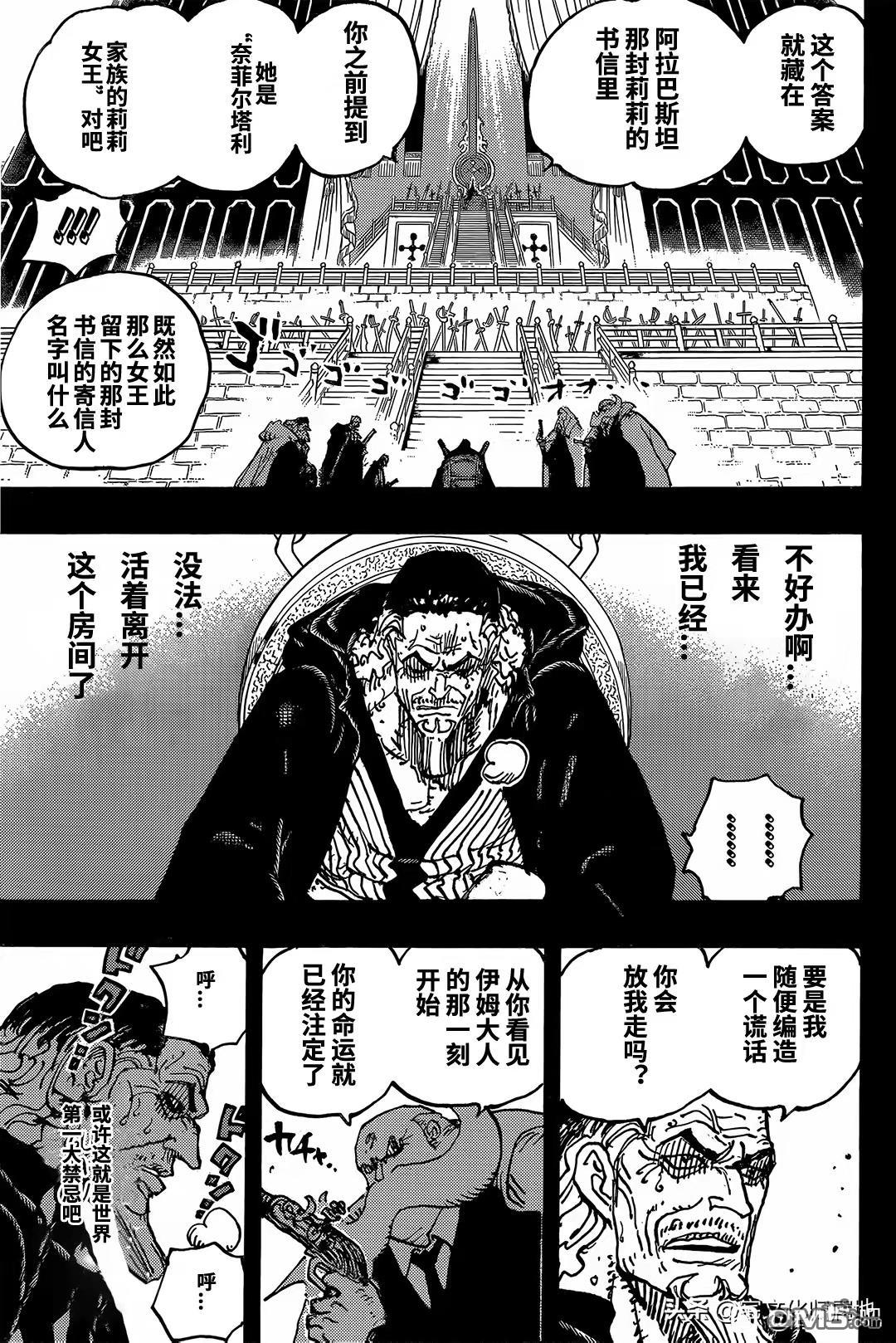 海贼王第 1085 话 - 第 5 页