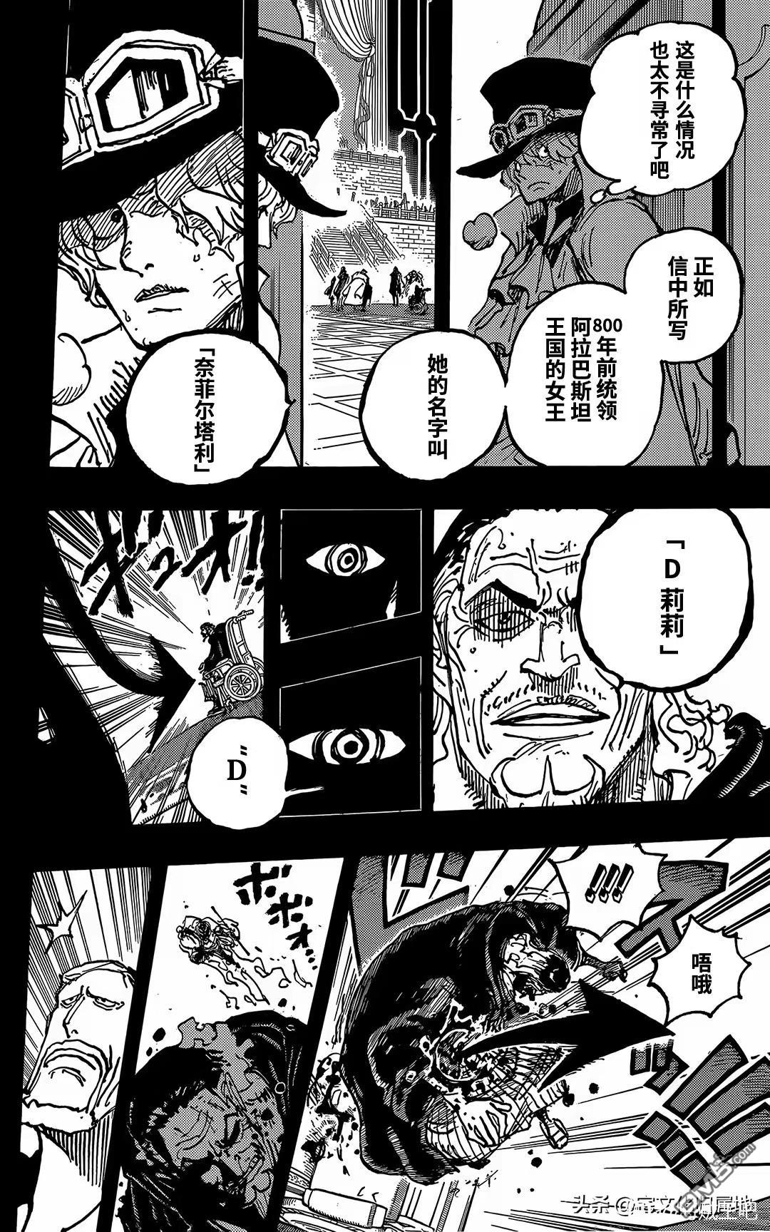 海贼王第 1085 话 - 第 6 页