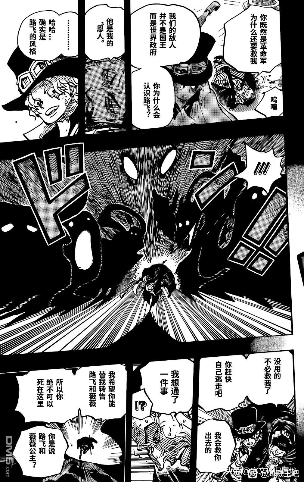 海贼王第 1085 话 - 第 9 页