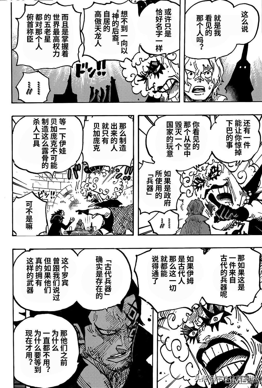 海贼王第 1086 话 - 第 12 页