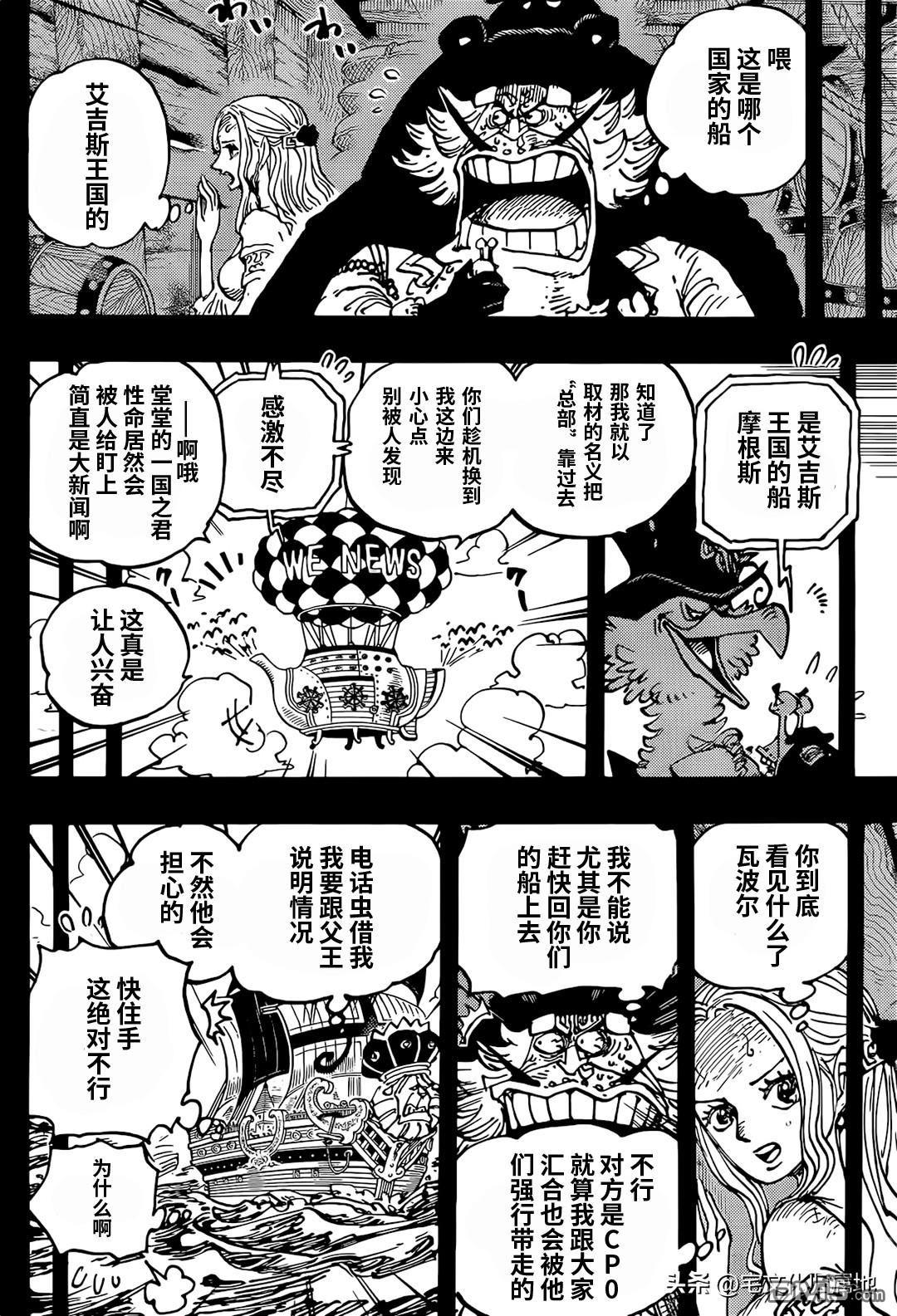 海贼王第 1086 话 - 第 3 页