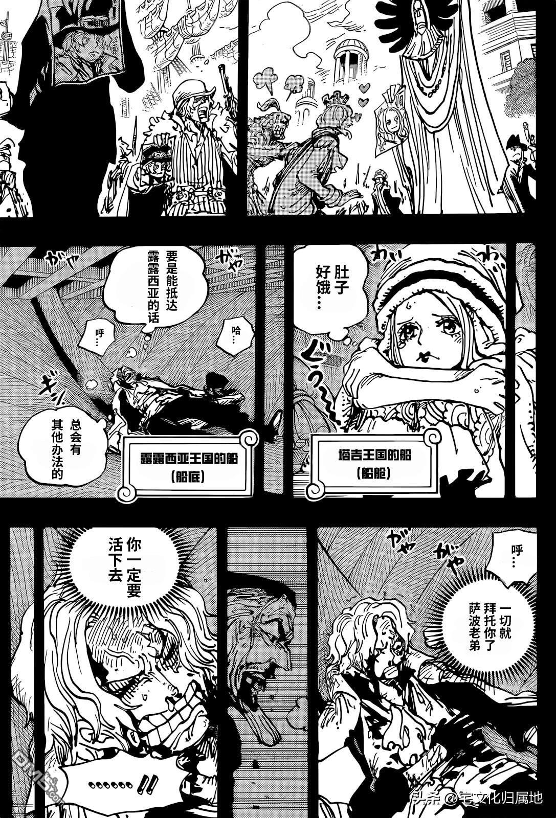 海贼王第 1086 话 - 第 4 页