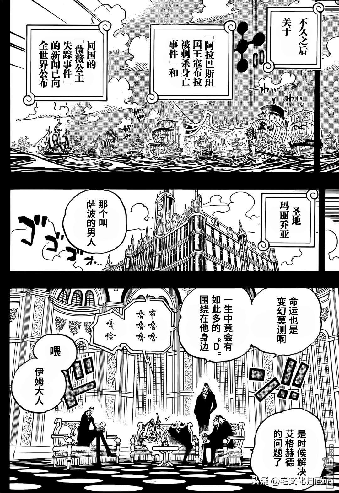 海贼王第 1086 话 - 第 5 页