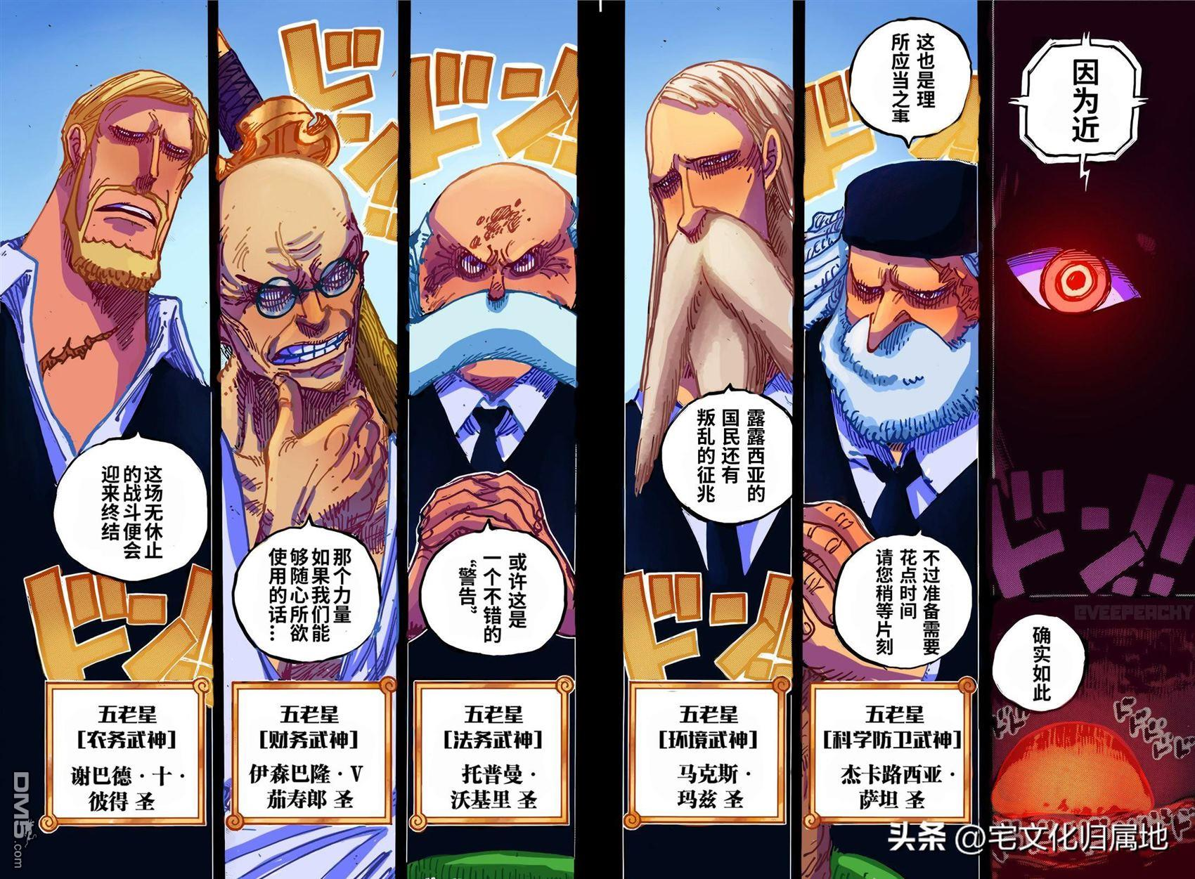海贼王第 1086 话 - 第 7 页