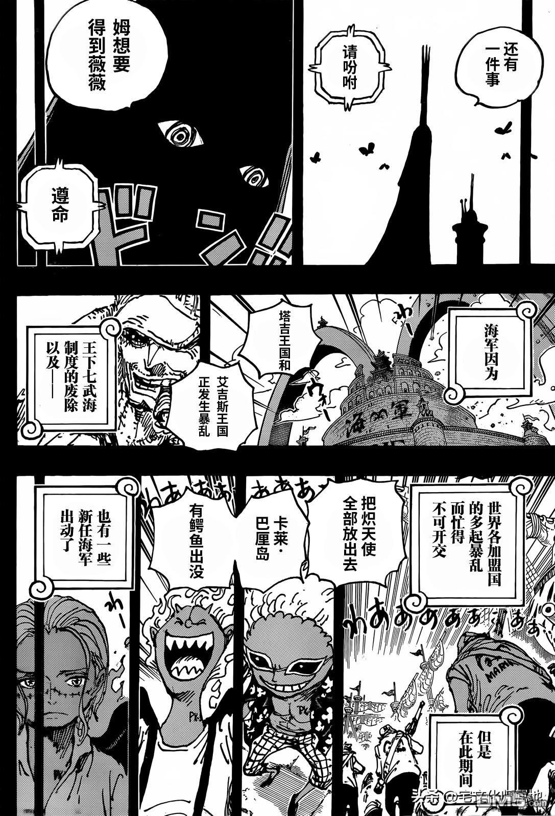 海贼王第 1086 话 - 第 8 页