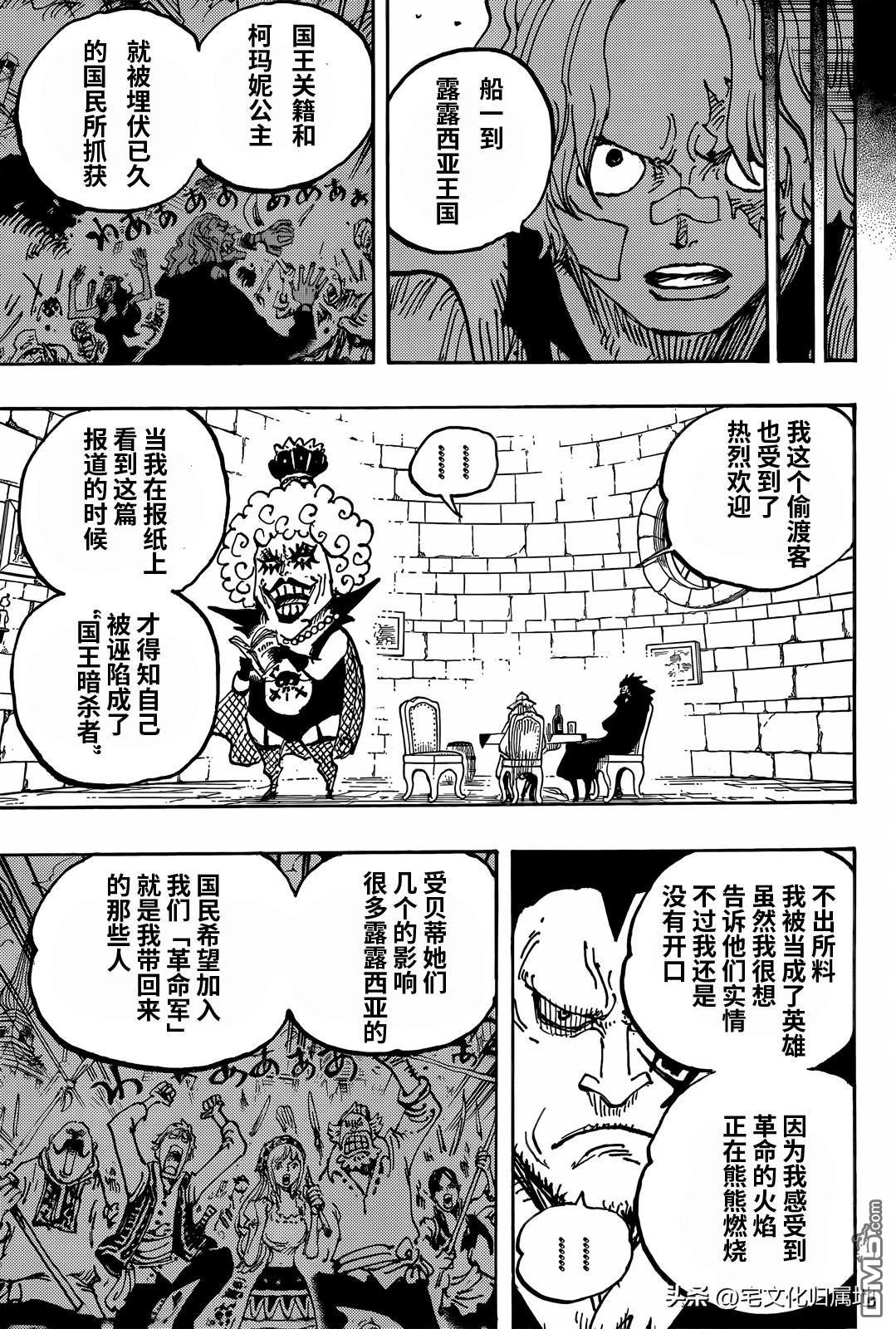 海贼王第 1086 话 - 第 9 页