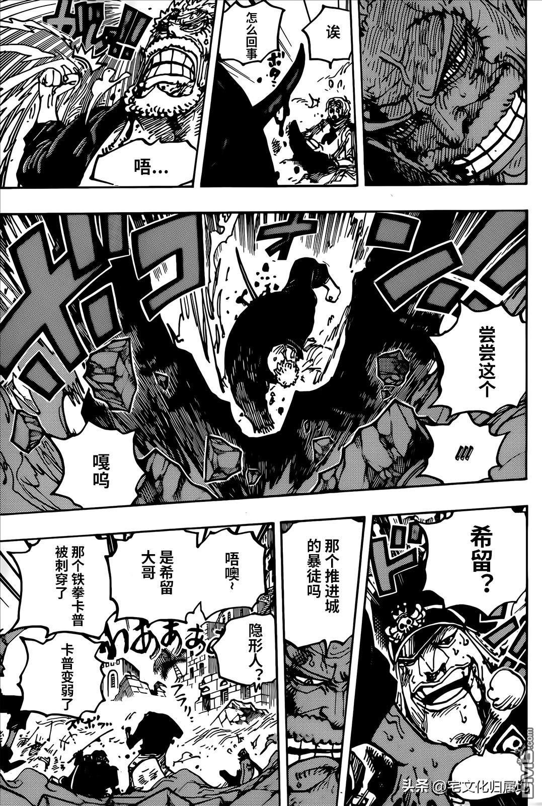 海贼王第 1087 话 - 第 10 页