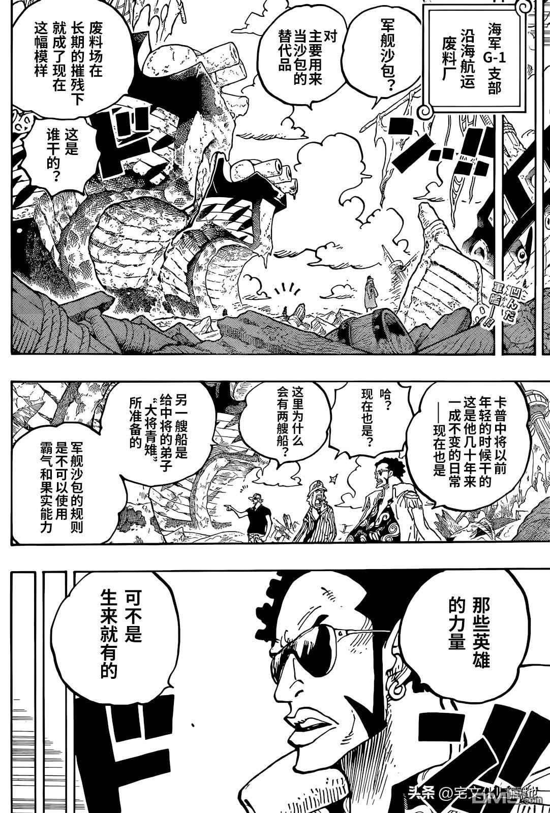 海贼王第 1087 话 - 第 2 页