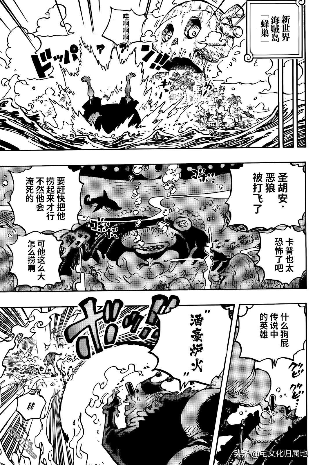海贼王第 1087 话 - 第 3 页