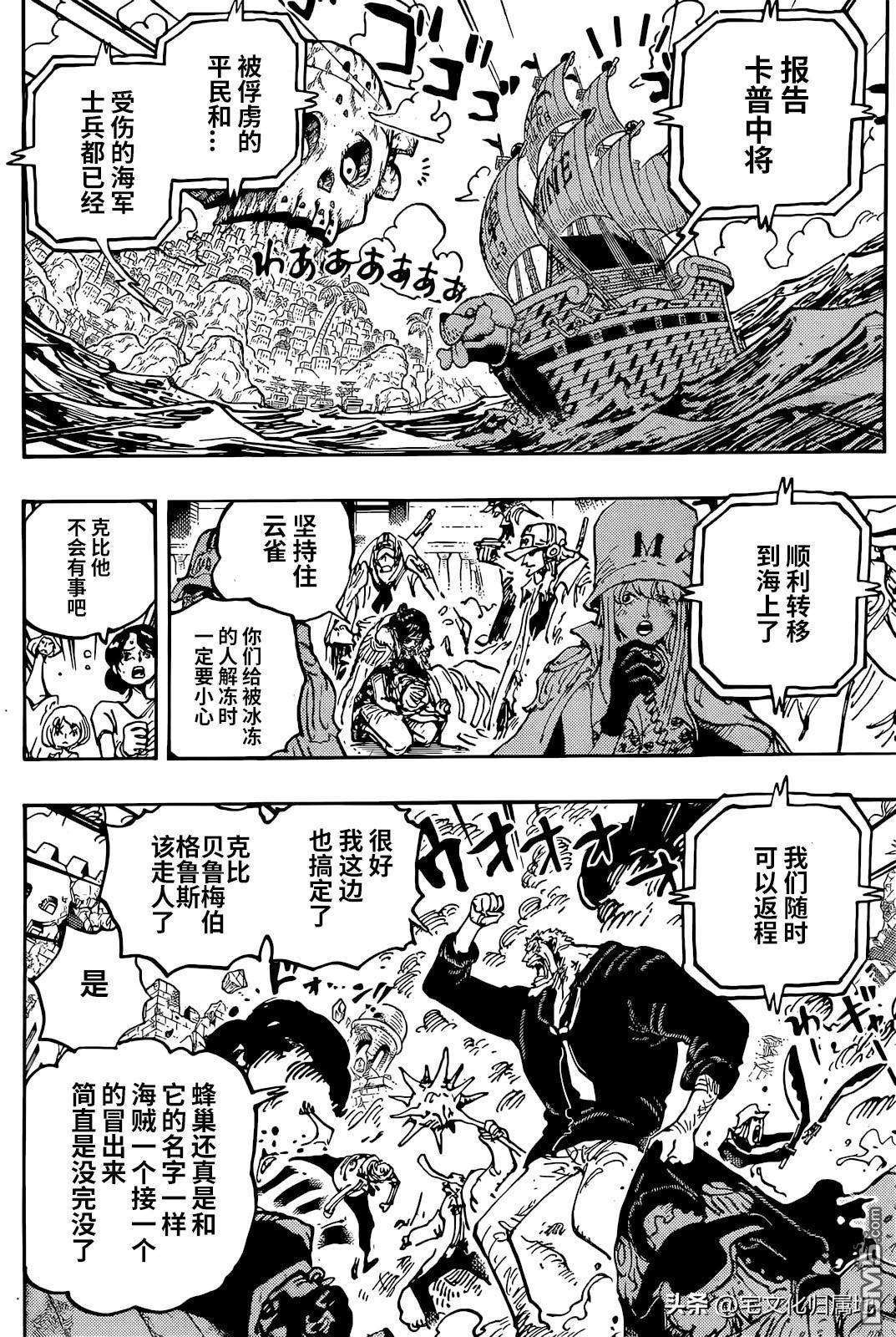 海贼王第 1087 话 - 第 7 页