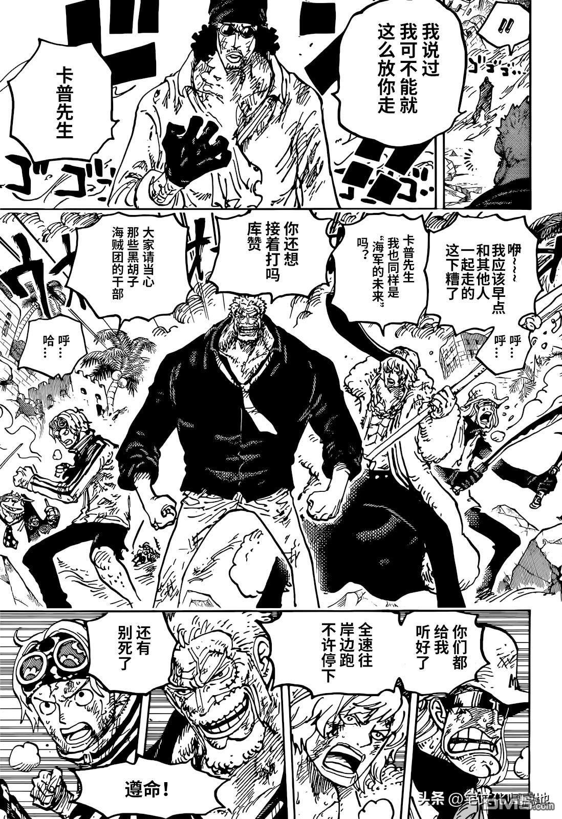海贼王第 1087 话 - 第 8 页