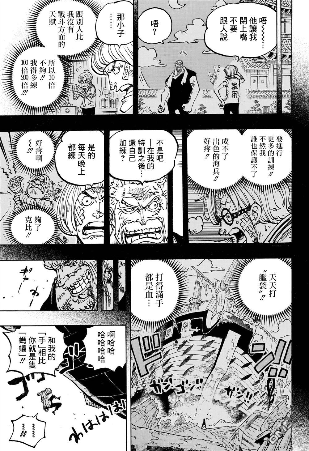 海贼王第 1088 话 - 第 10 页