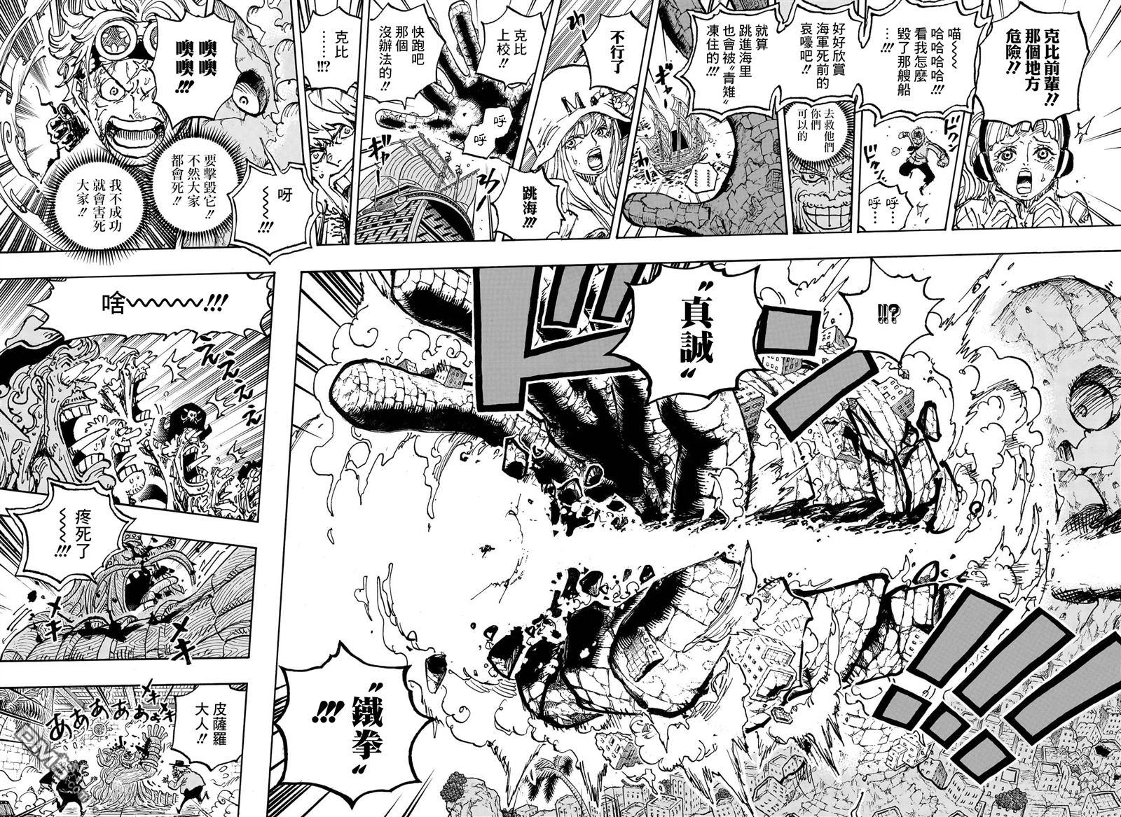海贼王第 1088 话 - 第 11 页