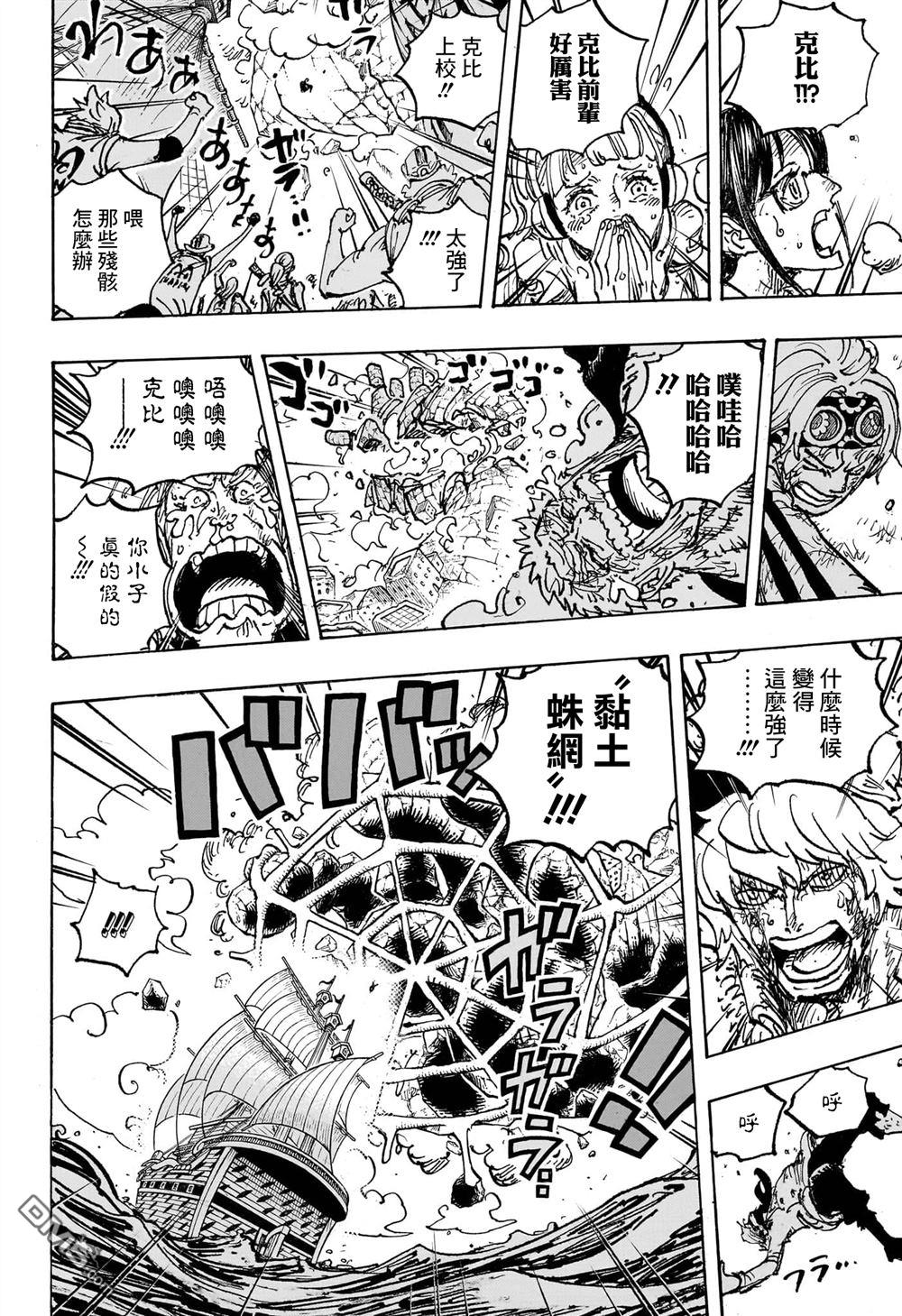 海贼王第 1088 话 - 第 12 页