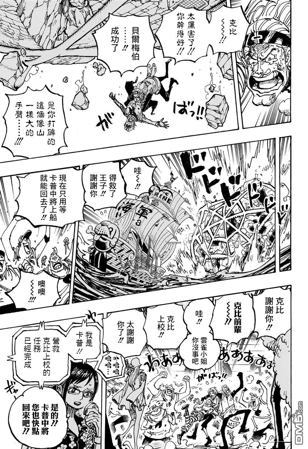 海贼王第 1088 话 - 第 13 页