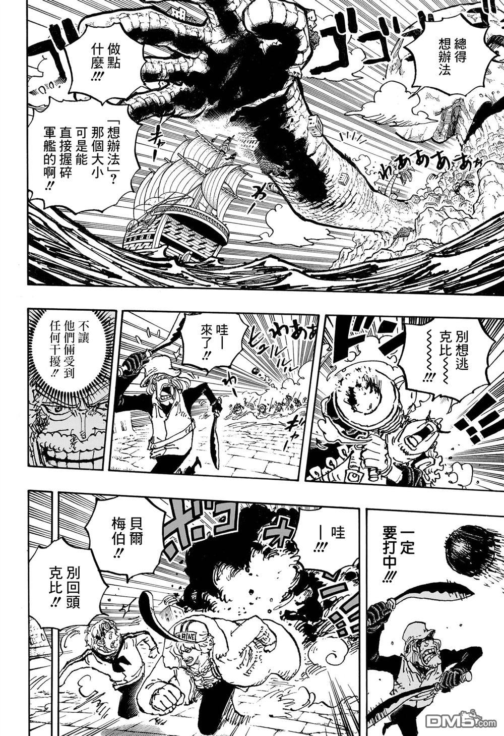 海贼王第 1088 话 - 第 6 页