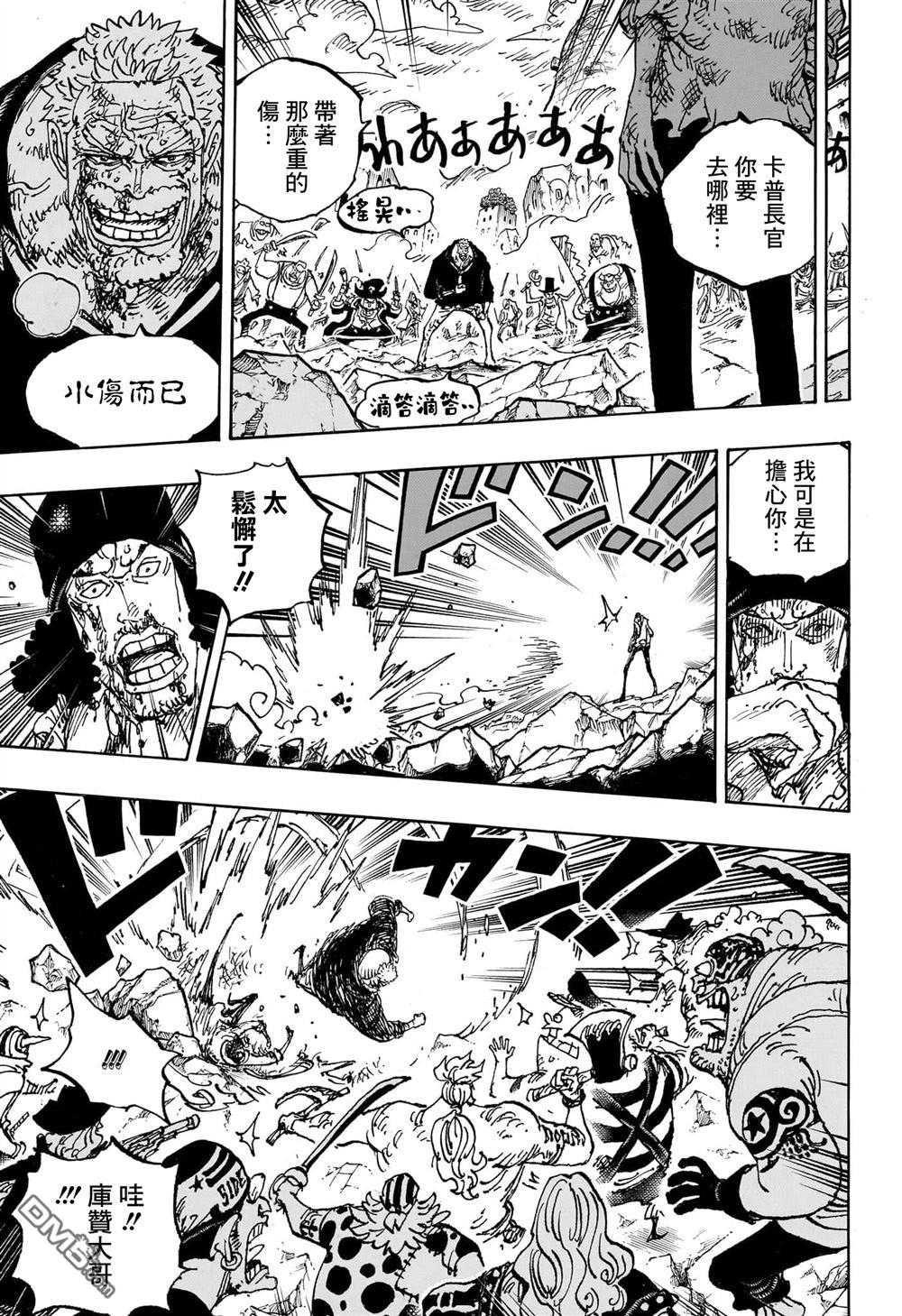 海贼王第 1088 话 - 第 7 页