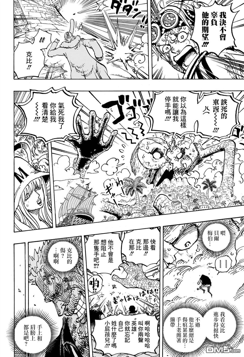 海贼王第 1088 话 - 第 9 页