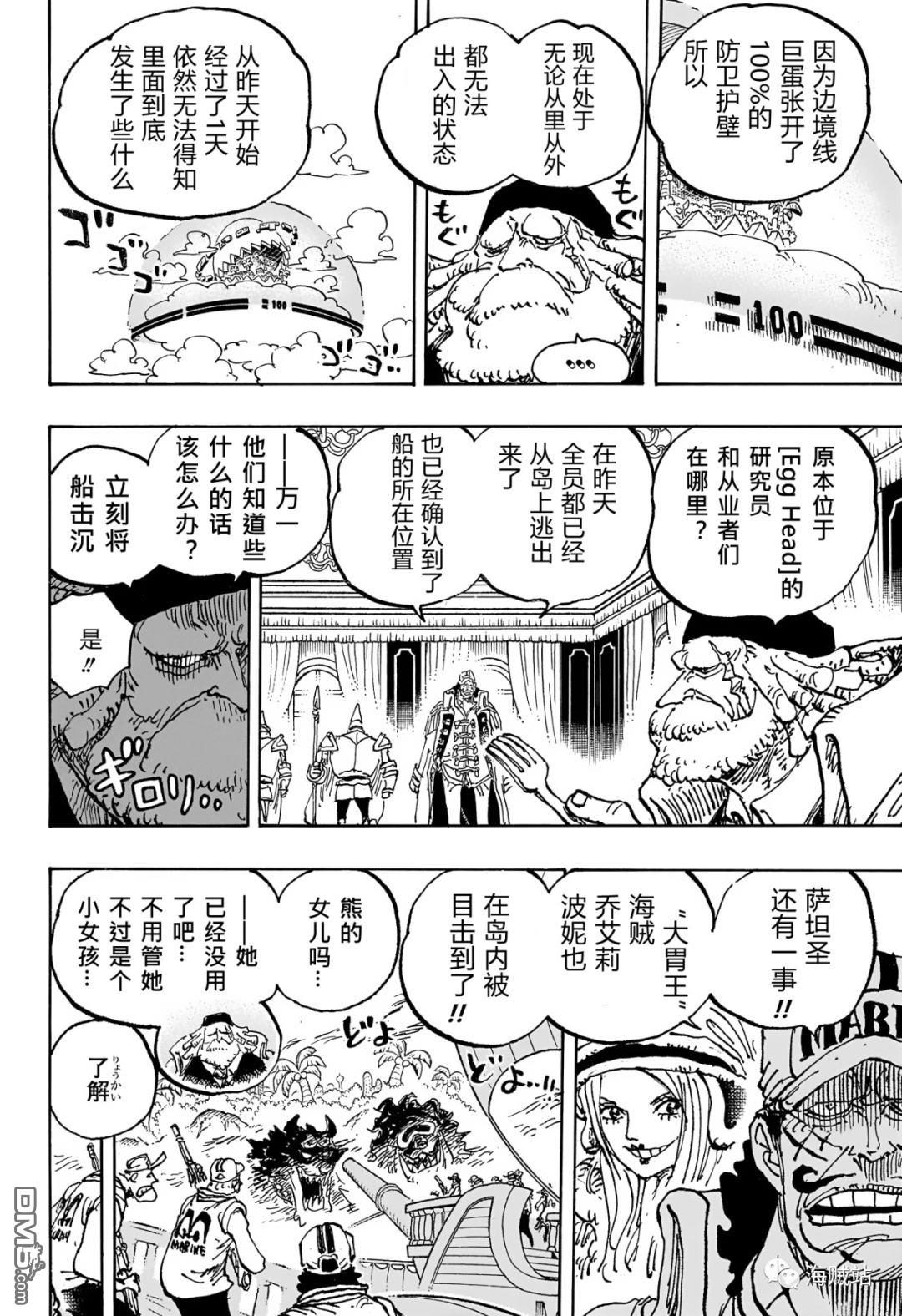 海贼王第 1089 话 - 第 11 页