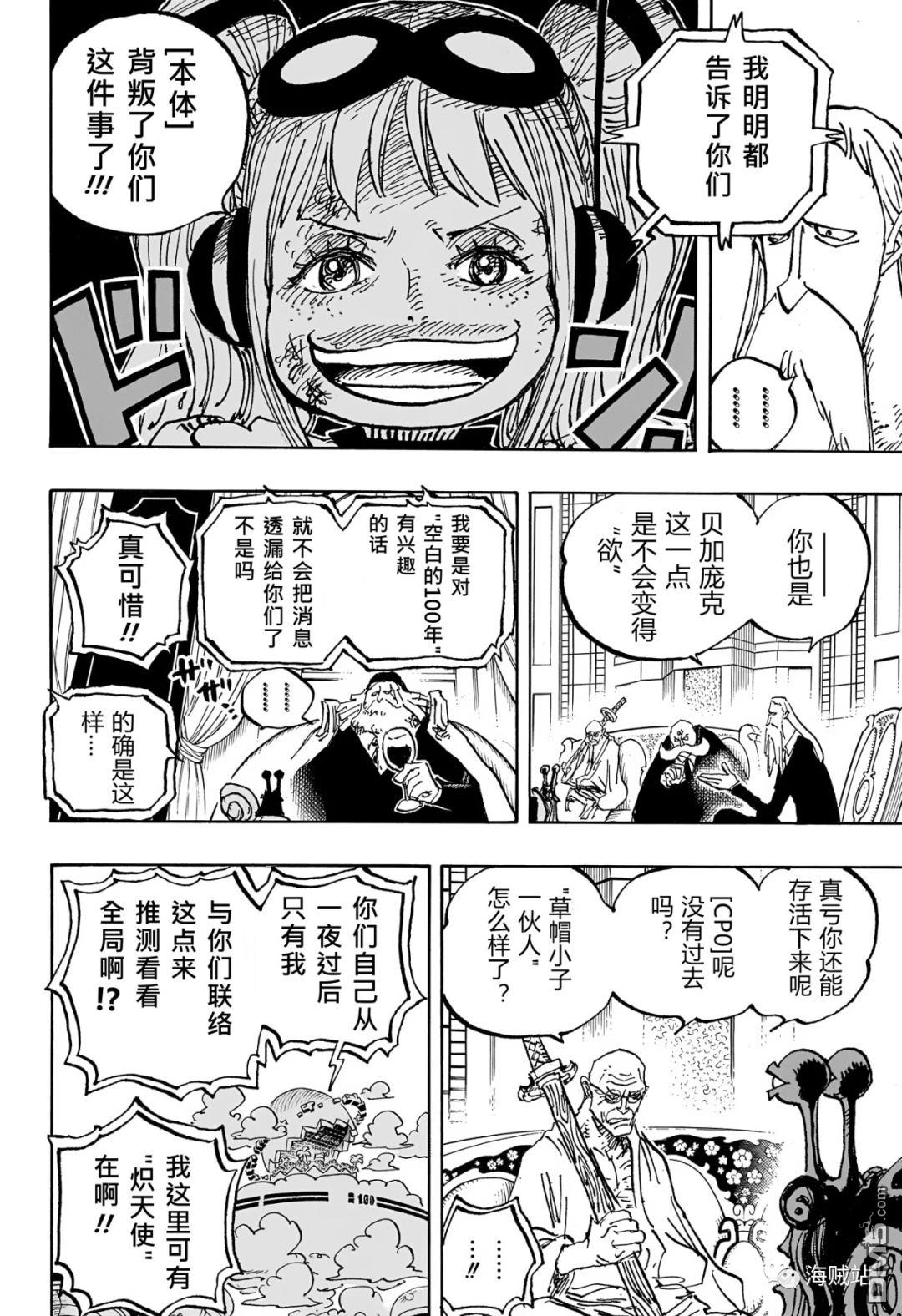 海贼王第 1089 话 - 第 13 页