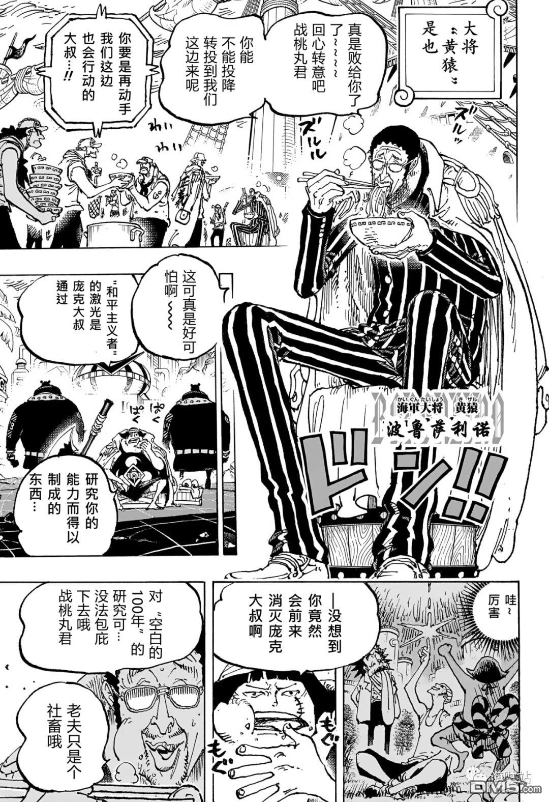 海贼王第 1089 话 - 第 8 页