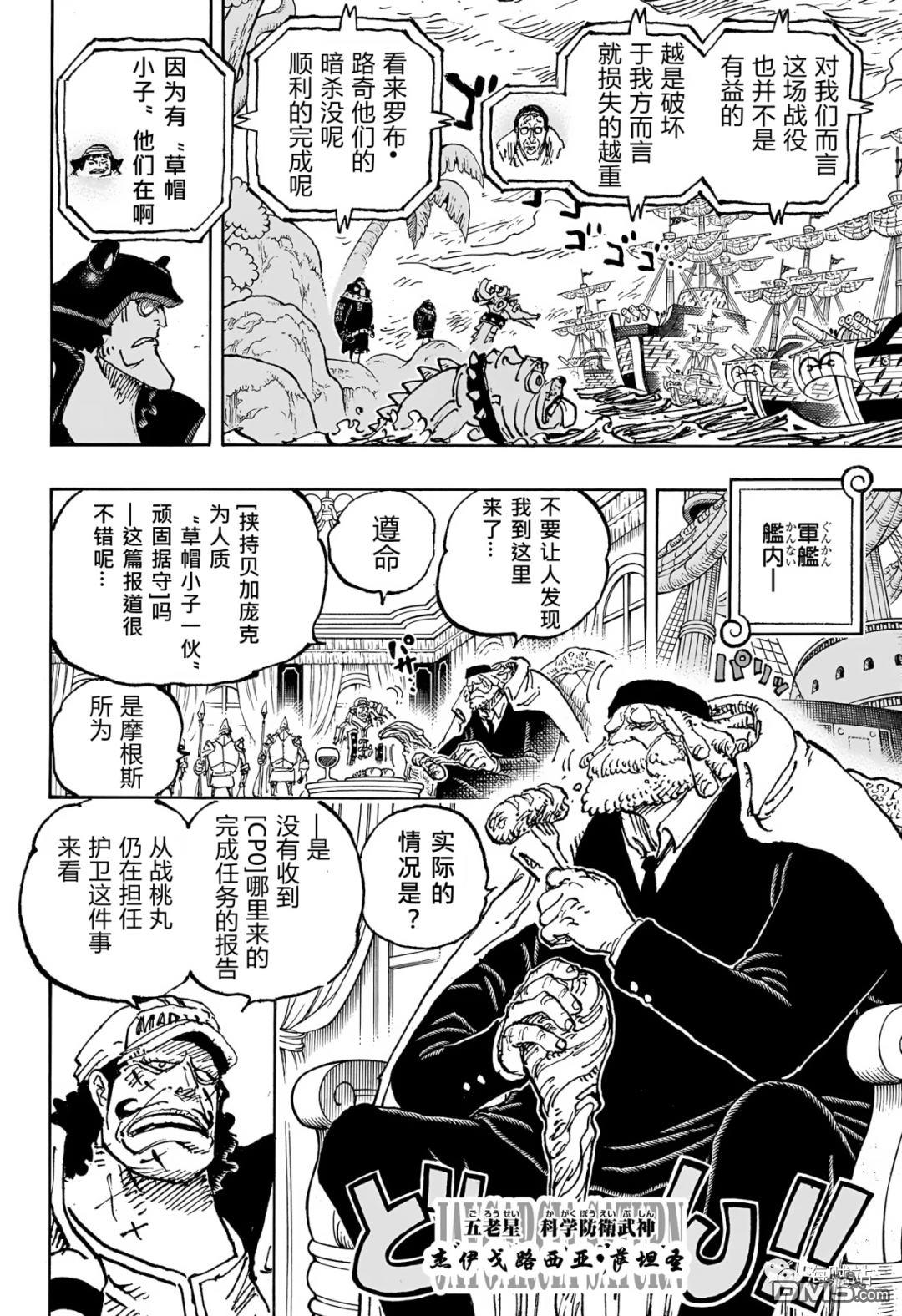 海贼王第 1089 话 - 第 9 页