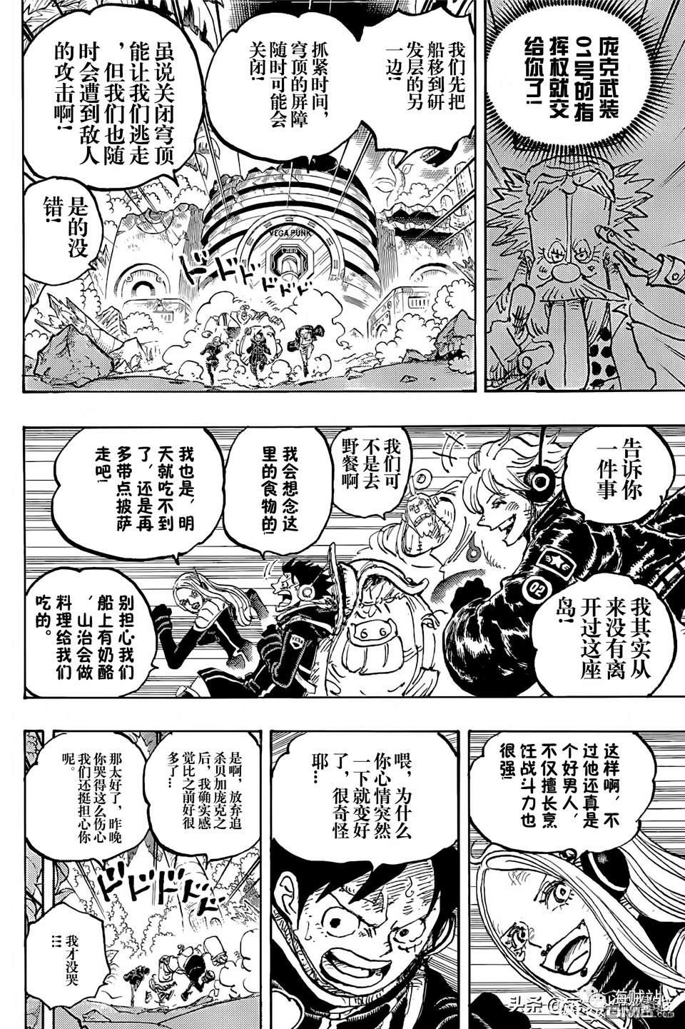 海贼王第 1090 话 - 第 11 页