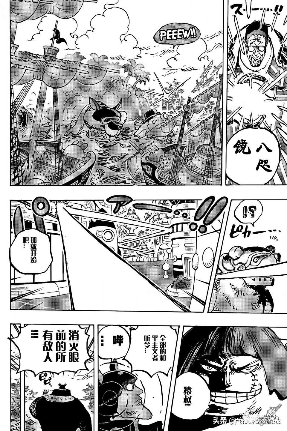 海贼王第 1090 话 - 第 15 页
