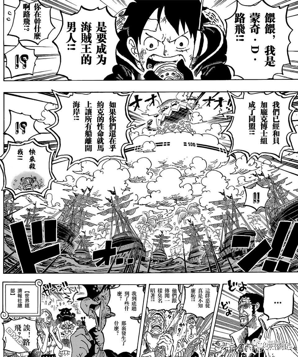 海贼王第 1090 话 - 第 2 页