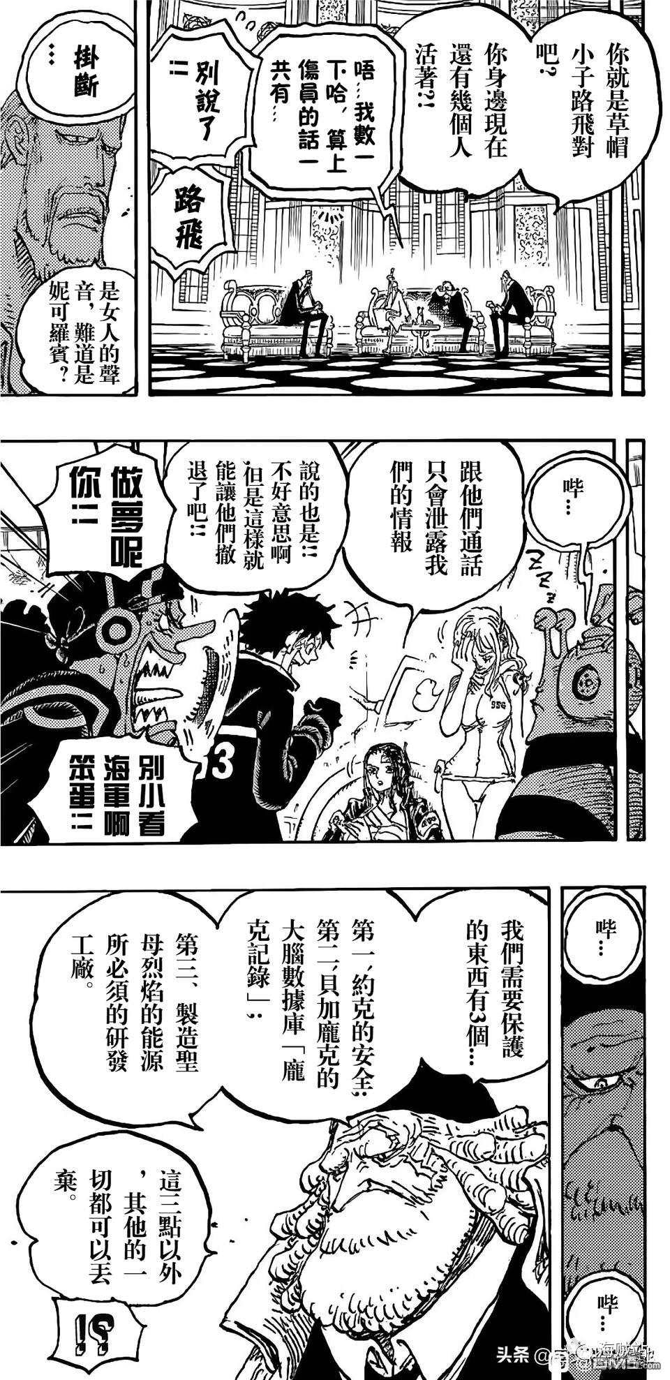 海贼王第 1090 话 - 第 3 页