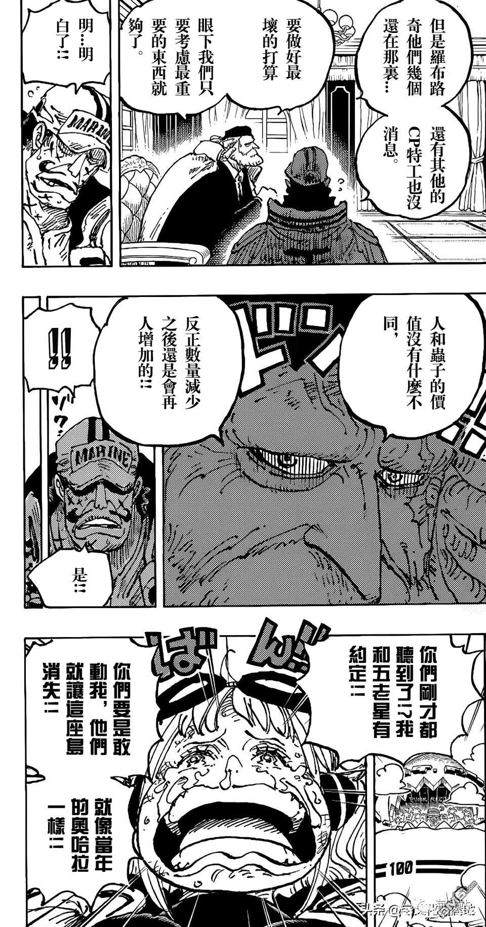 海贼王第 1090 话 - 第 4 页
