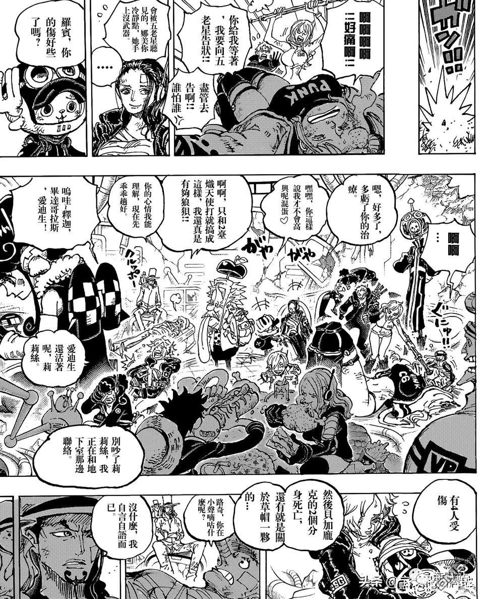 海贼王第 1090 话 - 第 5 页
