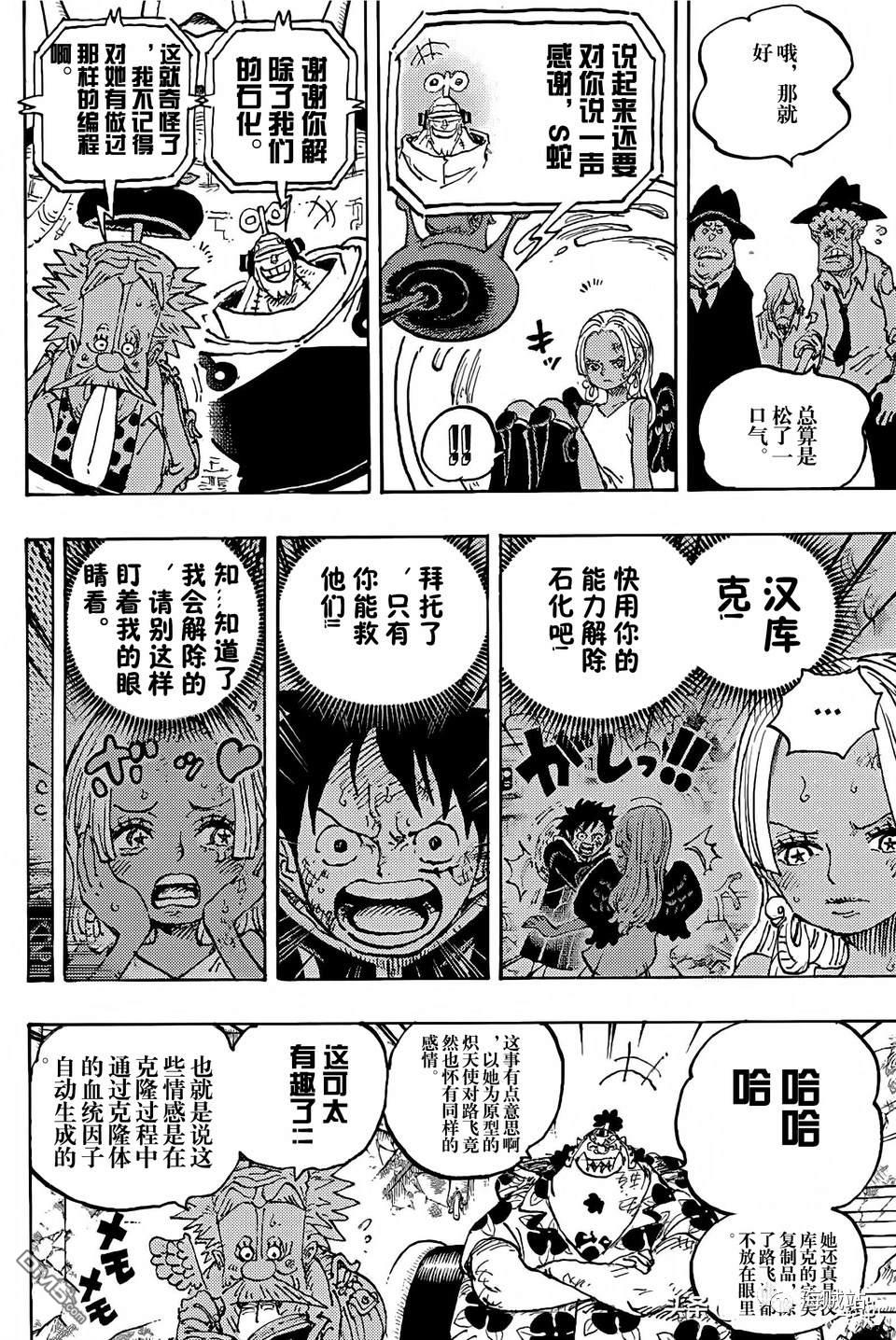 海贼王第 1090 话 - 第 7 页