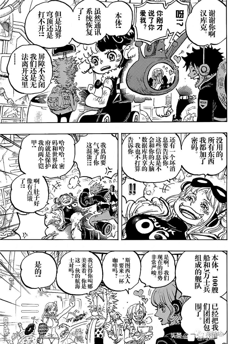 海贼王第 1090 话 - 第 8 页