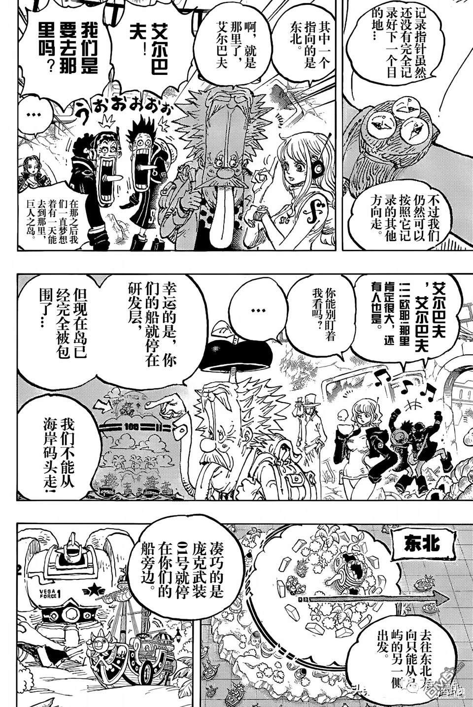 海贼王第 1090 话 - 第 9 页