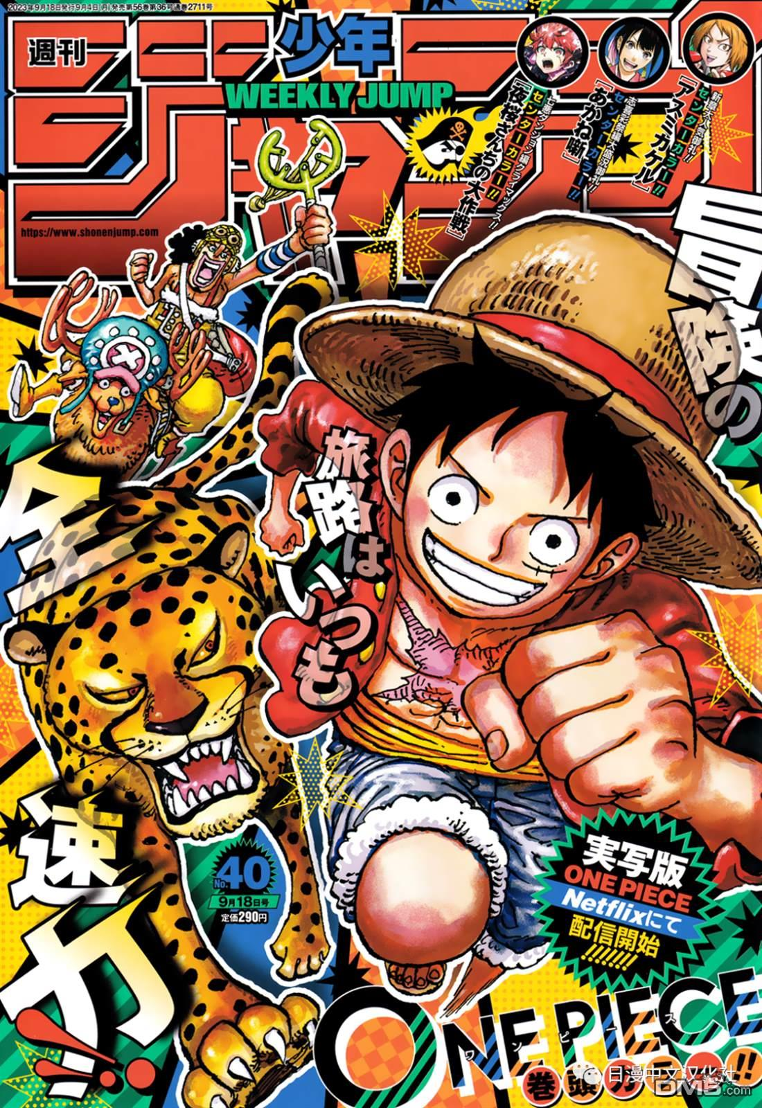 海贼王第 1091 话 - 第 1 页