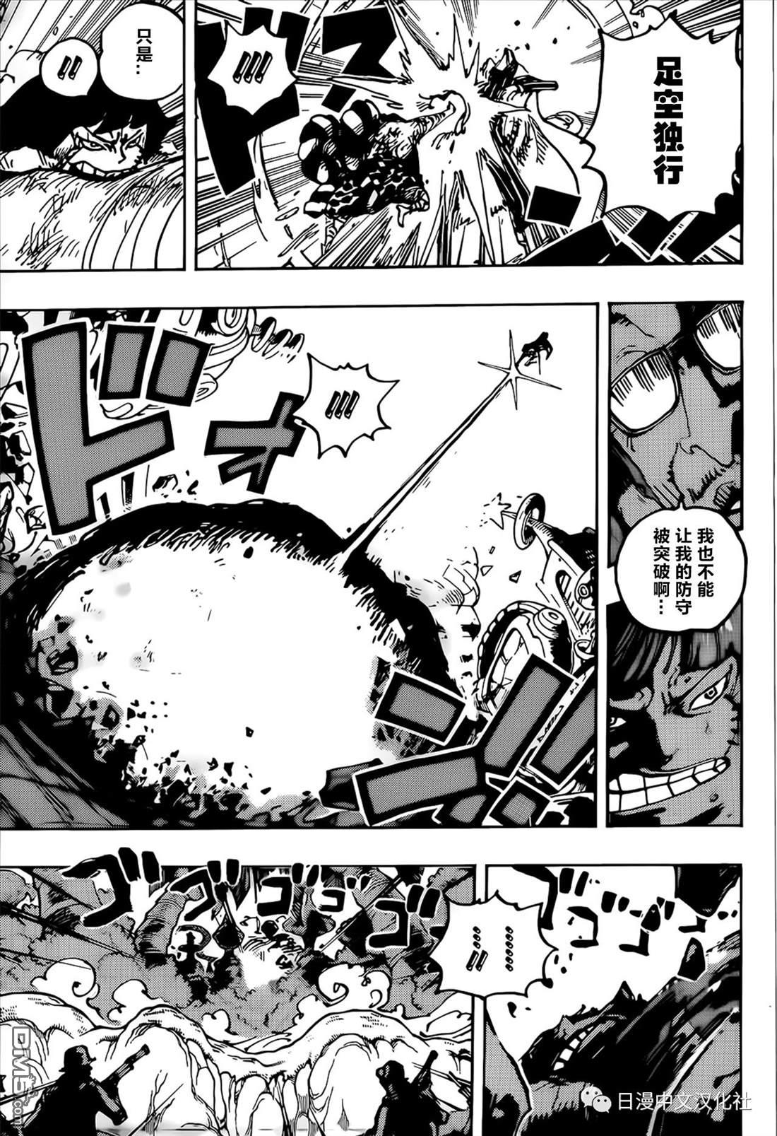 海贼王第 1091 话 - 第 10 页