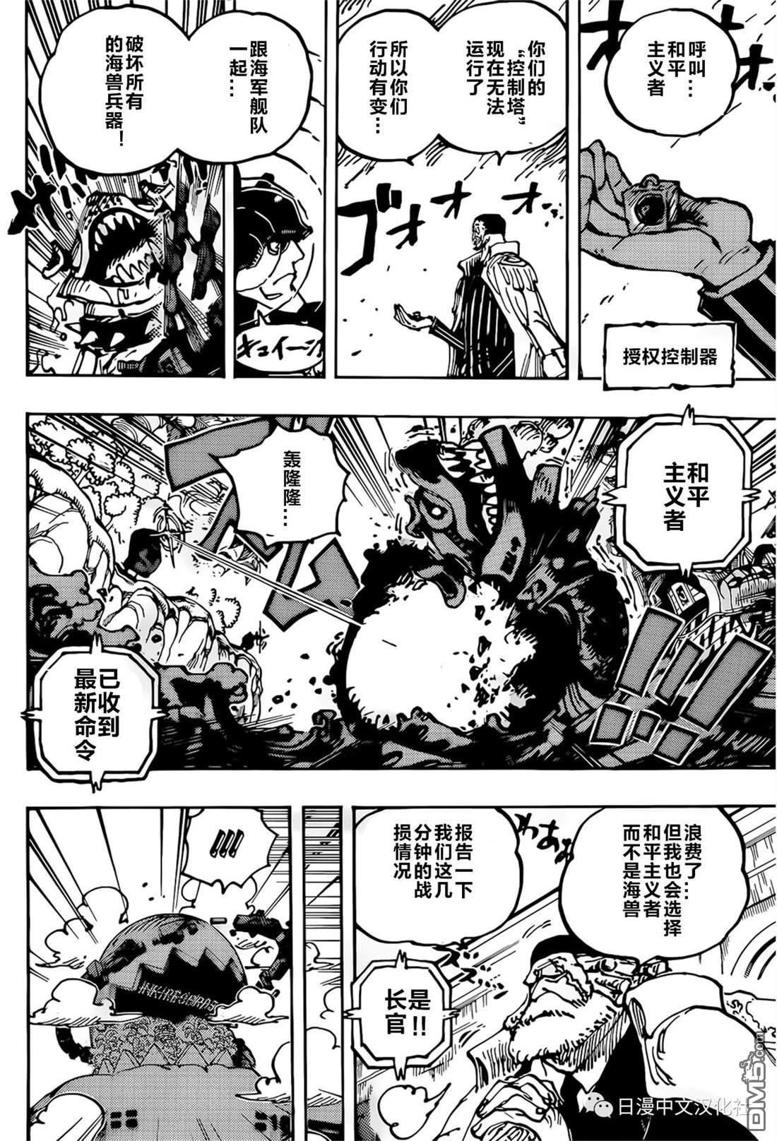 海贼王第 1091 话 - 第 11 页