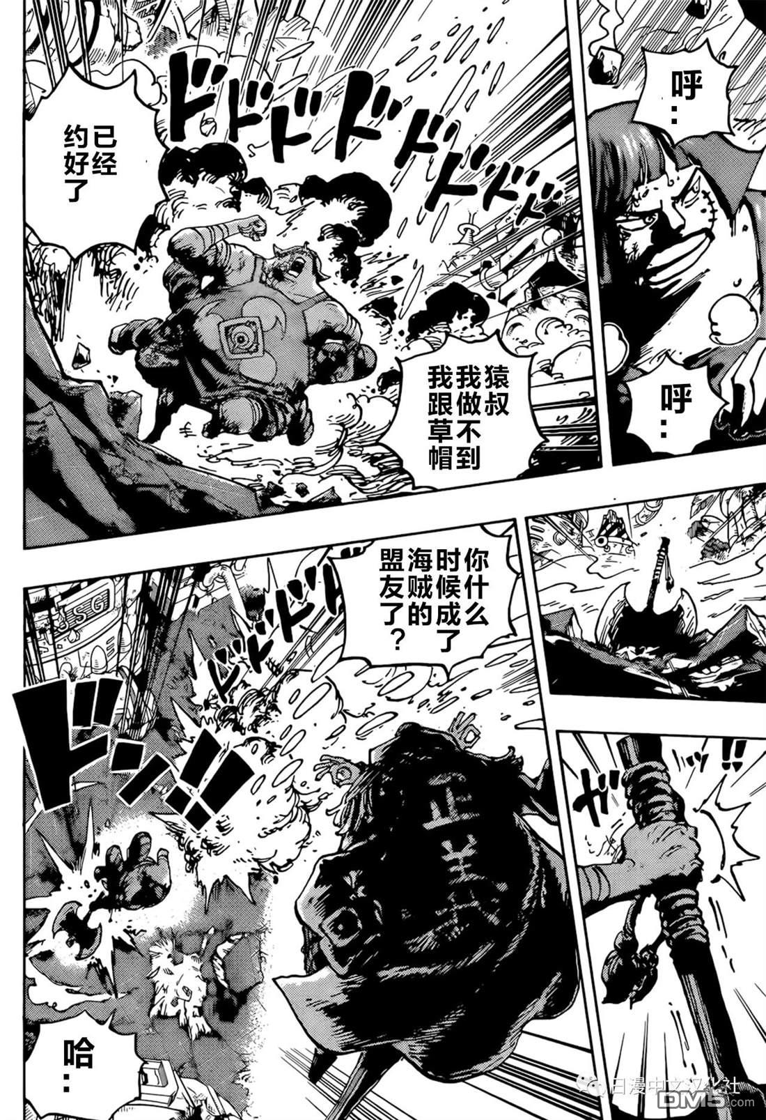 海贼王第 1091 话 - 第 7 页