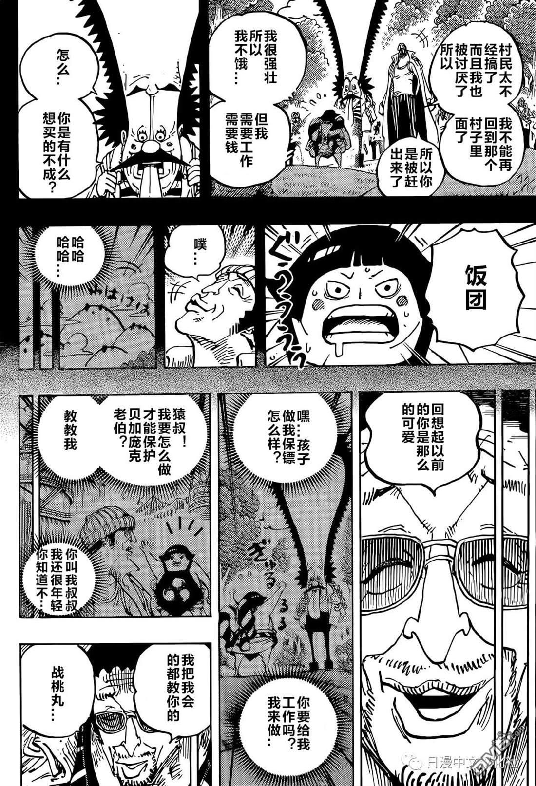 海贼王第 1091 话 - 第 9 页