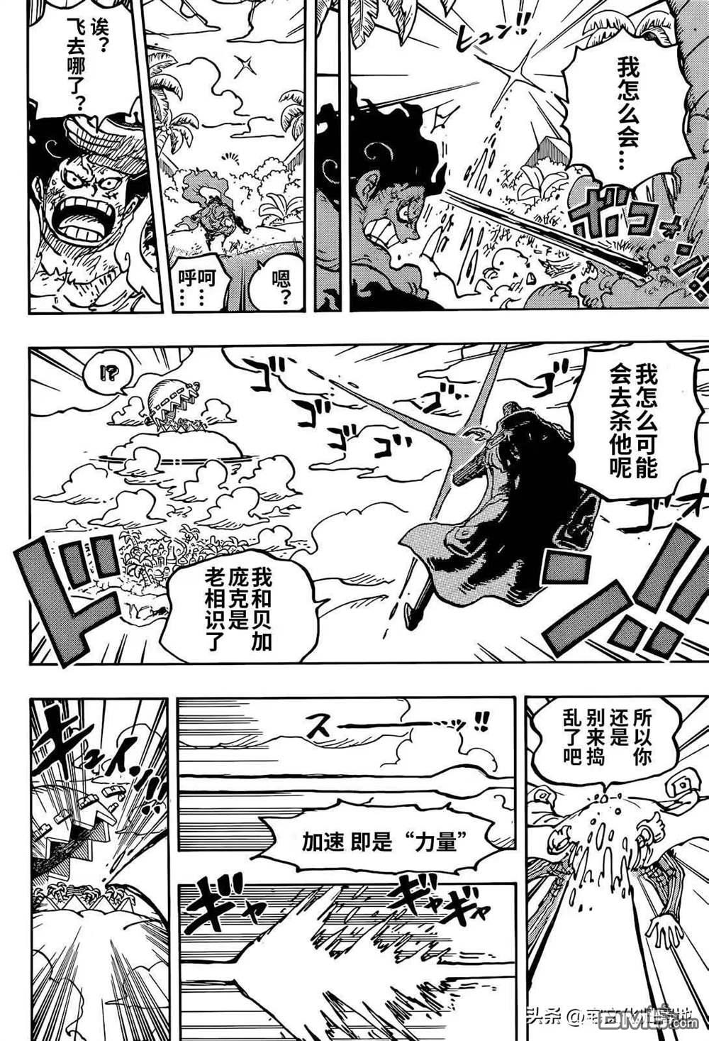 海贼王第 1092 话 - 第 10 页