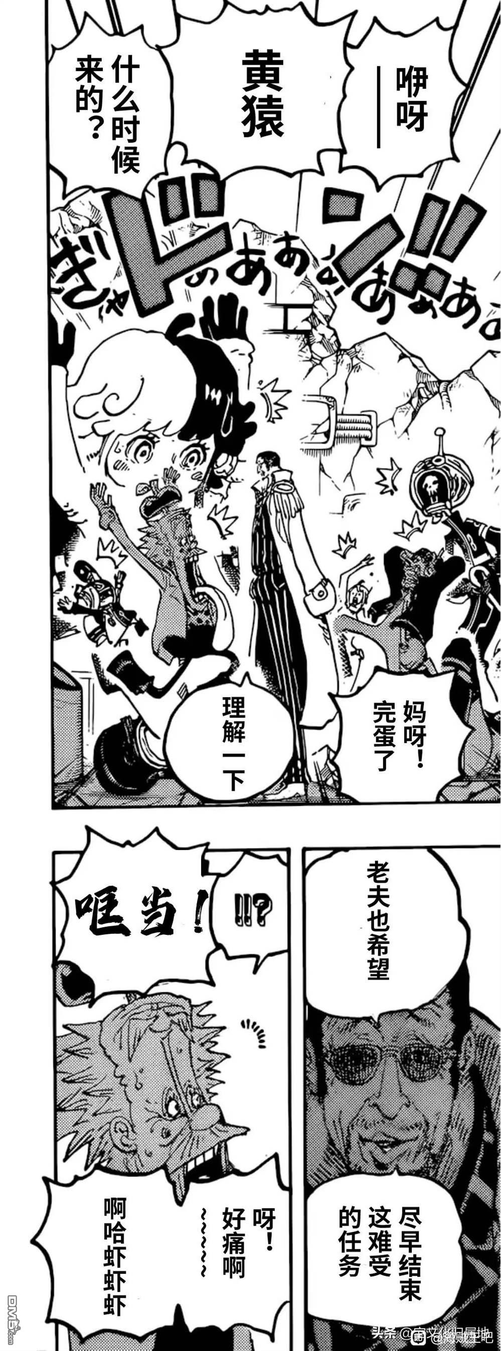 海贼王第 1092 话 - 第 16 页