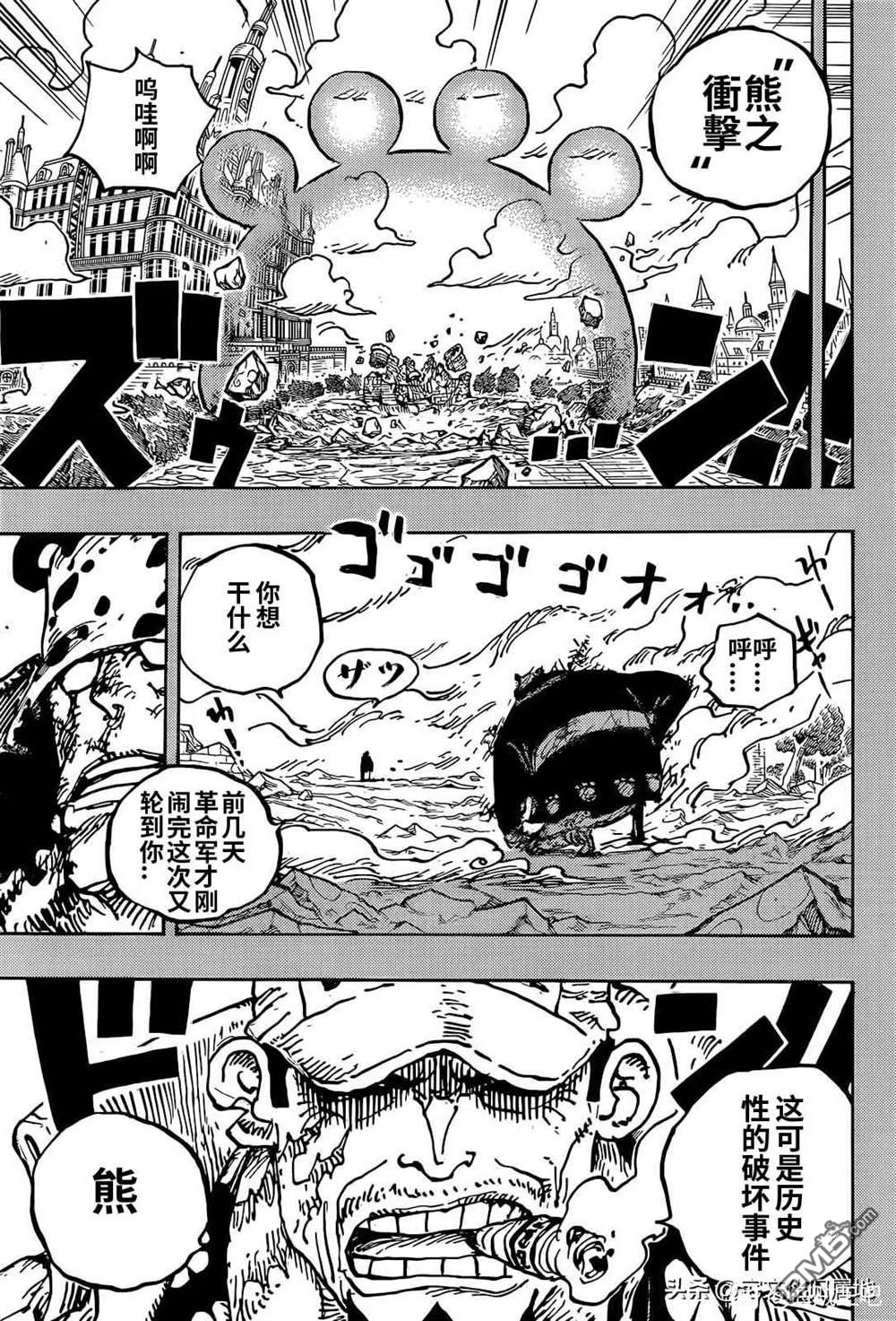 海贼王第 1092 话 - 第 3 页