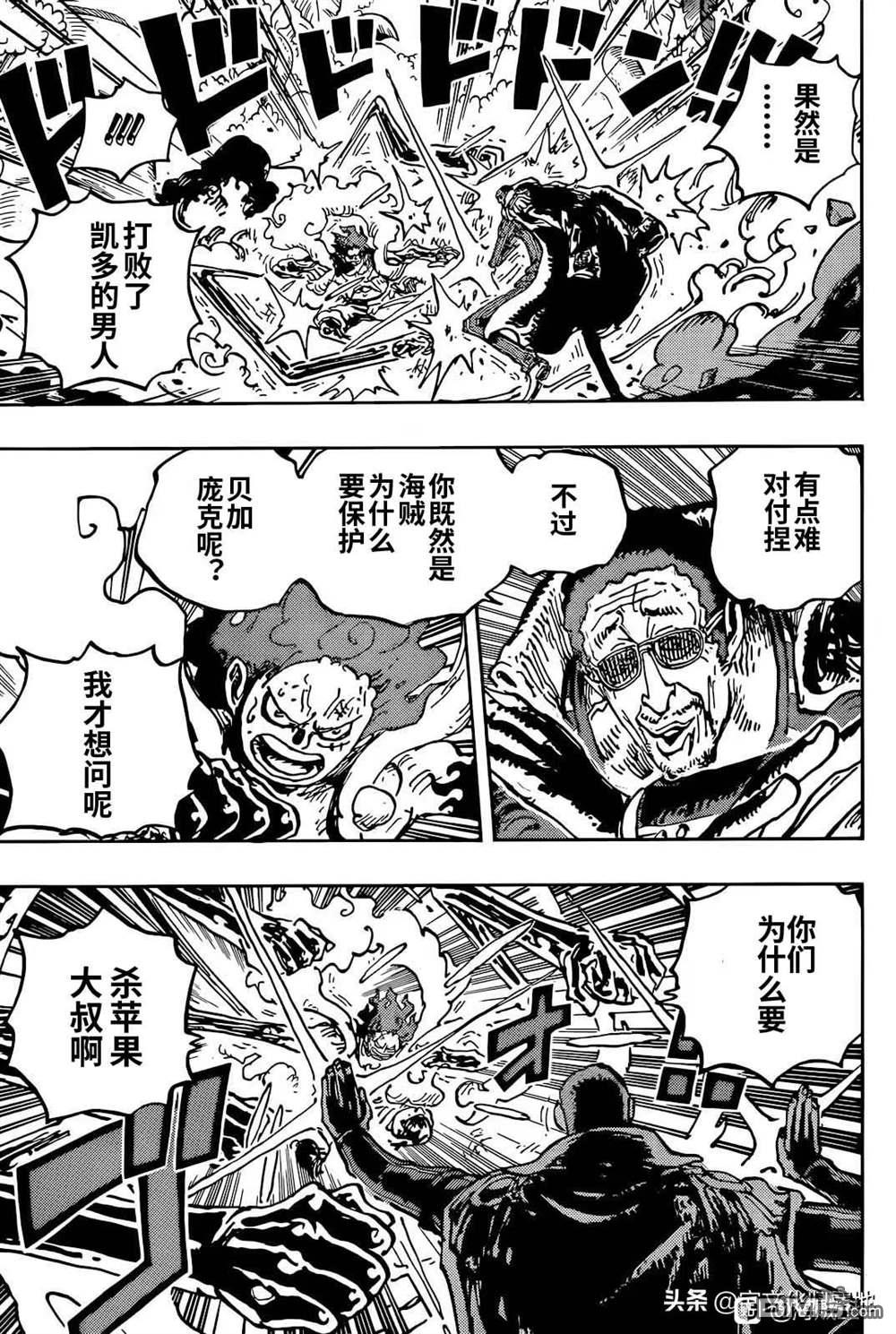 海贼王第 1092 话 - 第 9 页