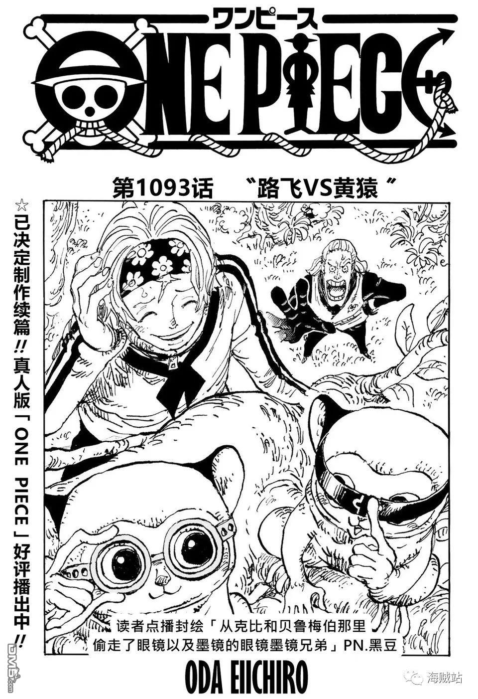海贼王第 1093 话 - 第 1 页